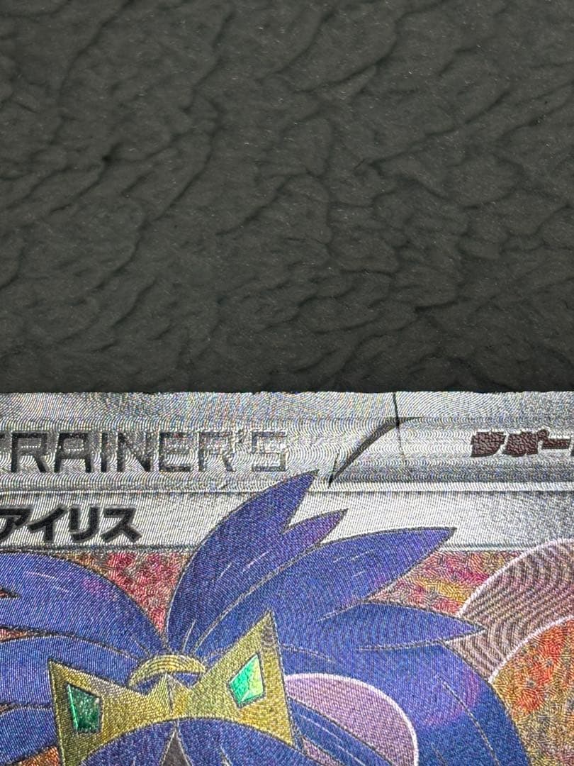 アイリス SR BW9 メガロキャノン 082/076 ポケモンカード