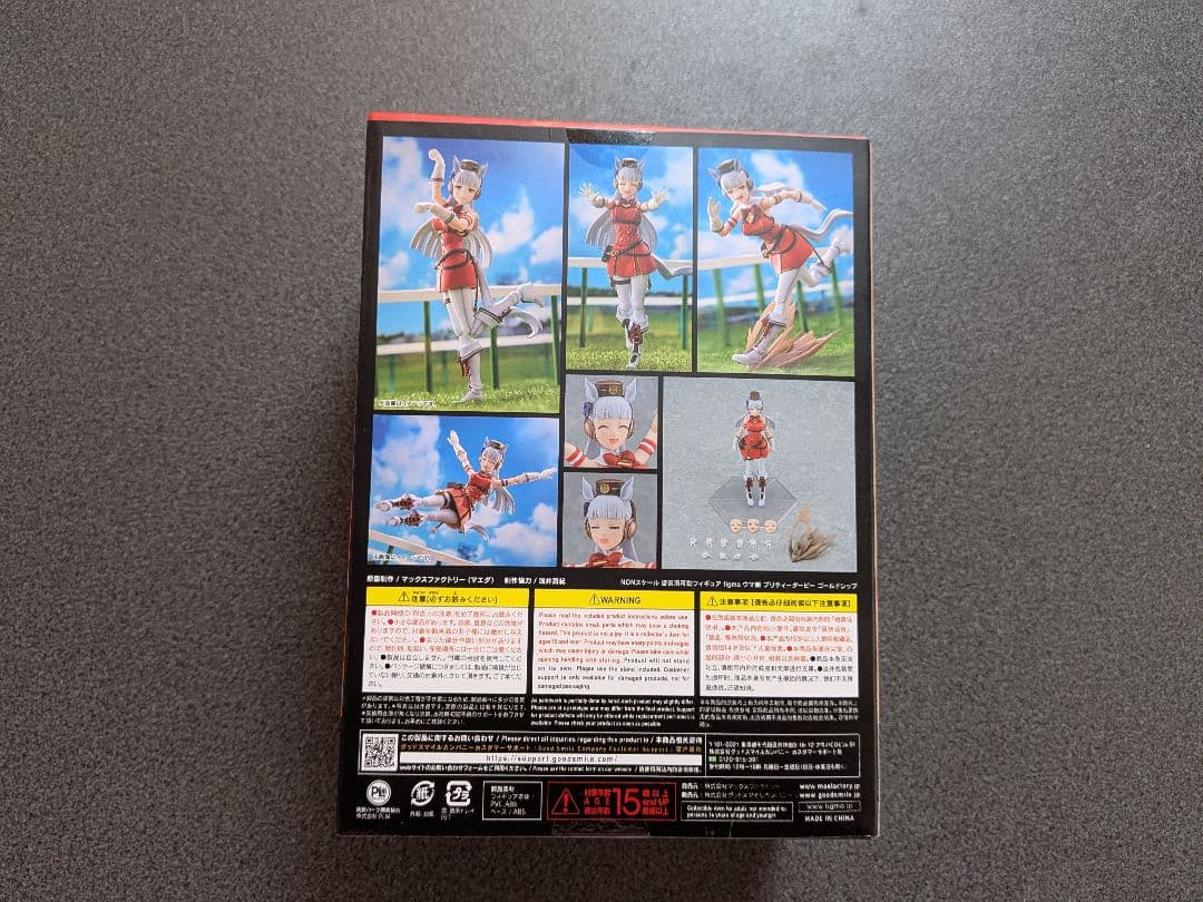 ウマ娘　ゴールドシップ　figma　未開封