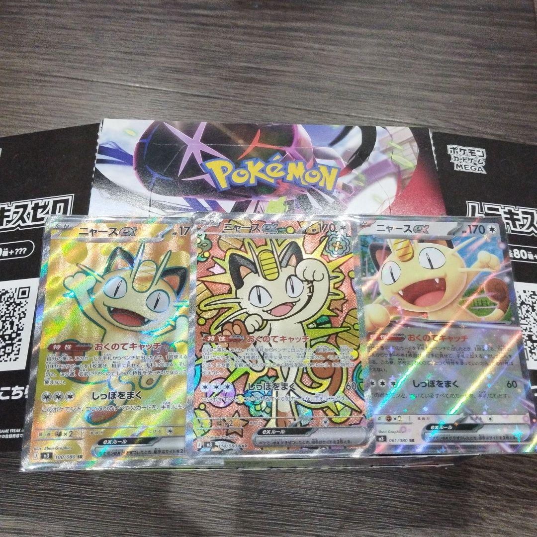 ニャースSAR ムニキスゼロ