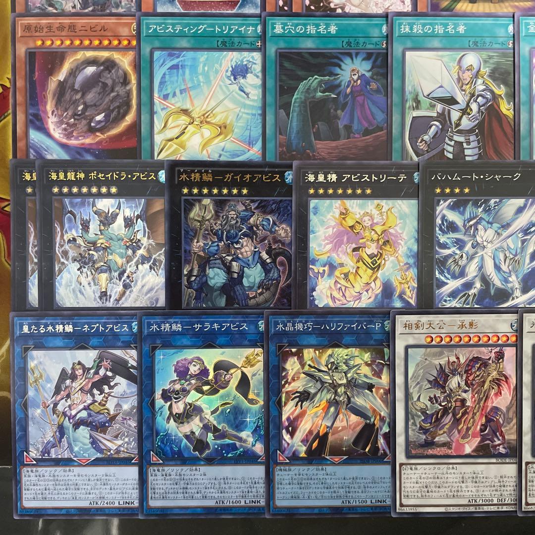 優勝構築 水精鱗デッキ アビスライン ネプトアビス ガイオアビス 海皇の竜騎隊