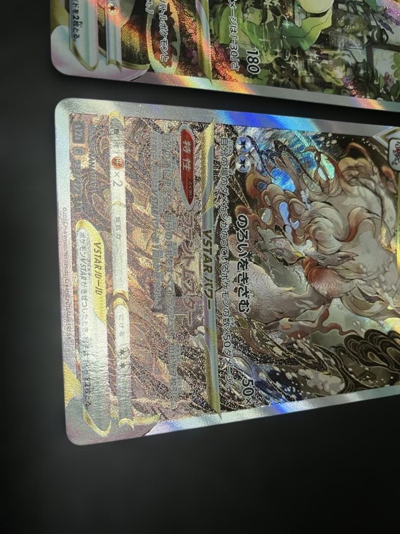 vstarユニバース sar 3枚