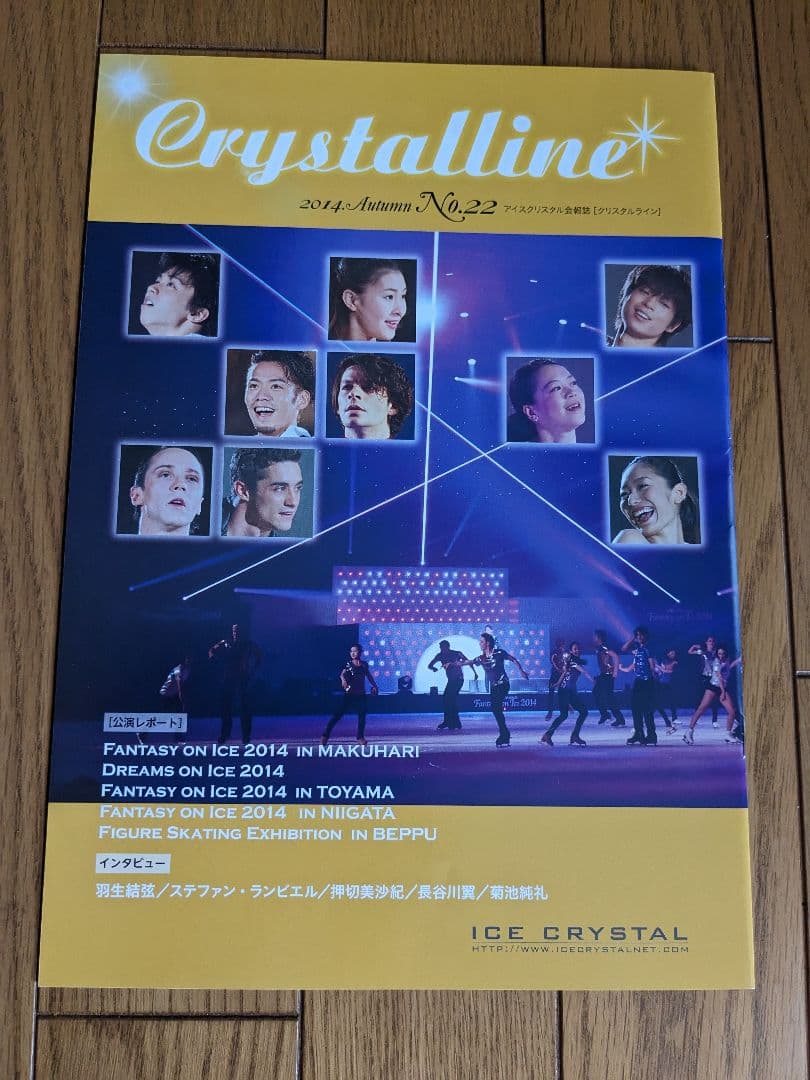 限定更に値下★フィギュア★アイスクリスタル★会報誌クリスタルラインまとめ売11冊