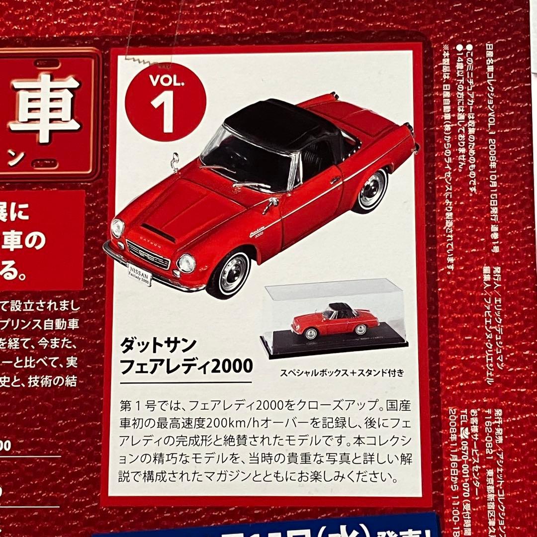 国産名車コレクション 6個セット 1/43スケール　コレクション