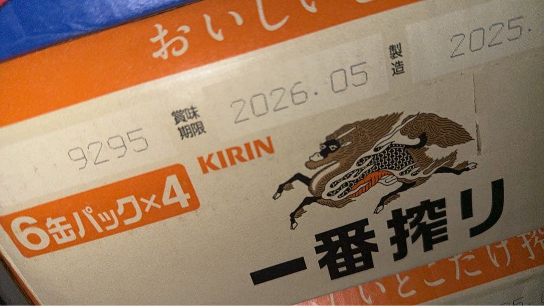 \"キリン 一番搾り生ビール 350ml 2箱セット（計48缶）007