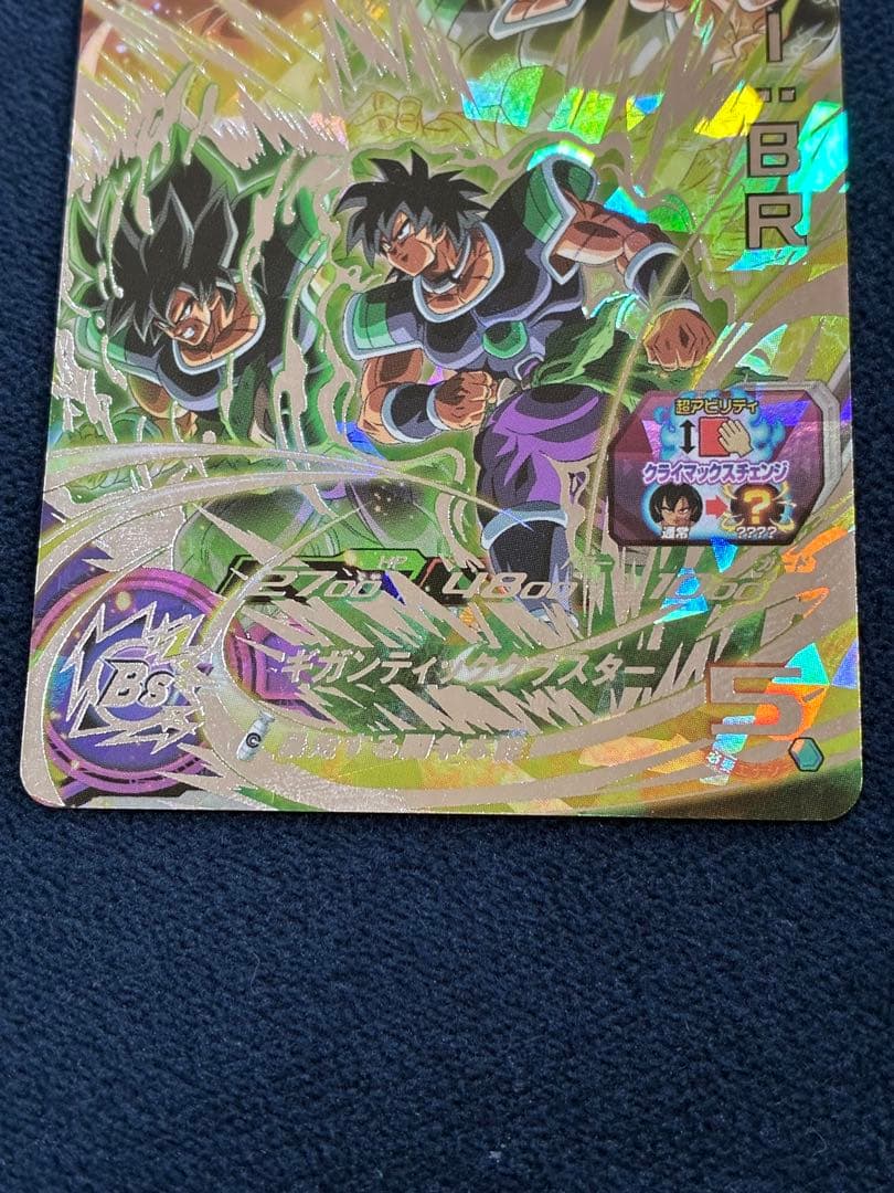 （美品）スーパードラゴンボールヒーローズ UM10-SEC2 ブロリー：BR