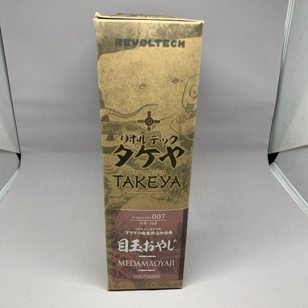 TAKEYA メダマオヤジ 007 可動フィギュア