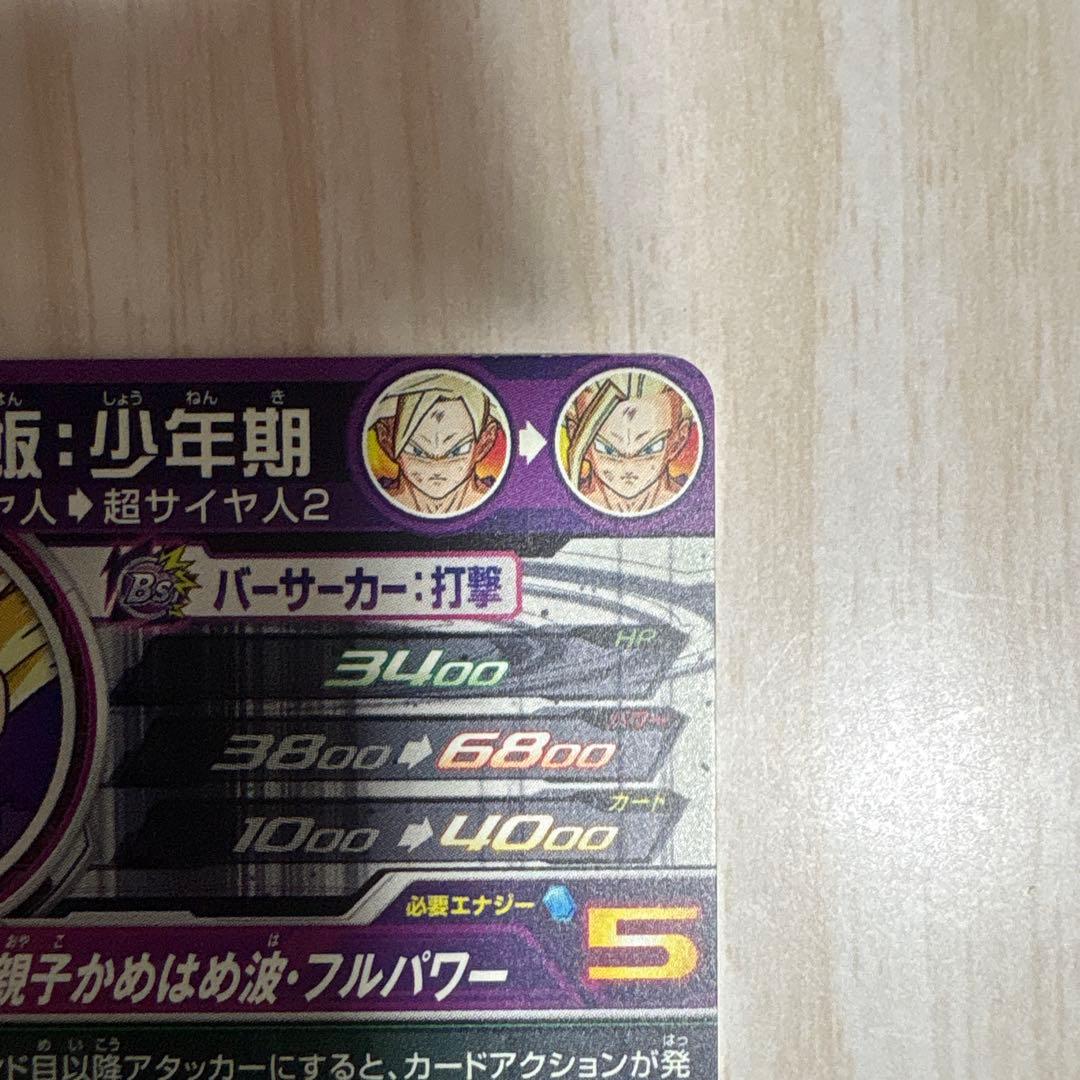 スーパードラゴンボールヒーローズ　um12 bm3 um10 sec まとめ