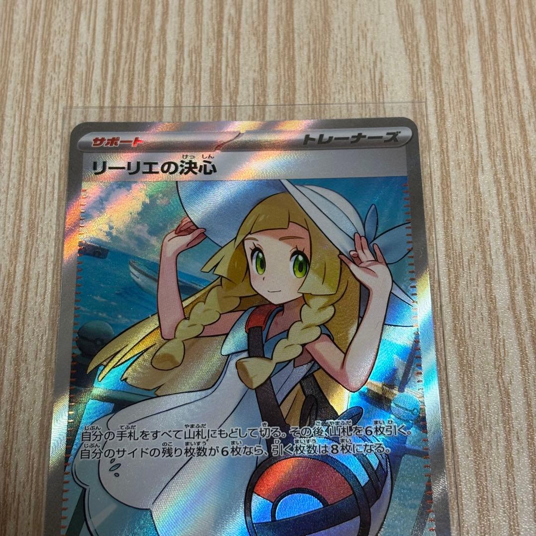 ポケモンカード　リーリエの決心 SR 086/063 SR メガブレイブ
