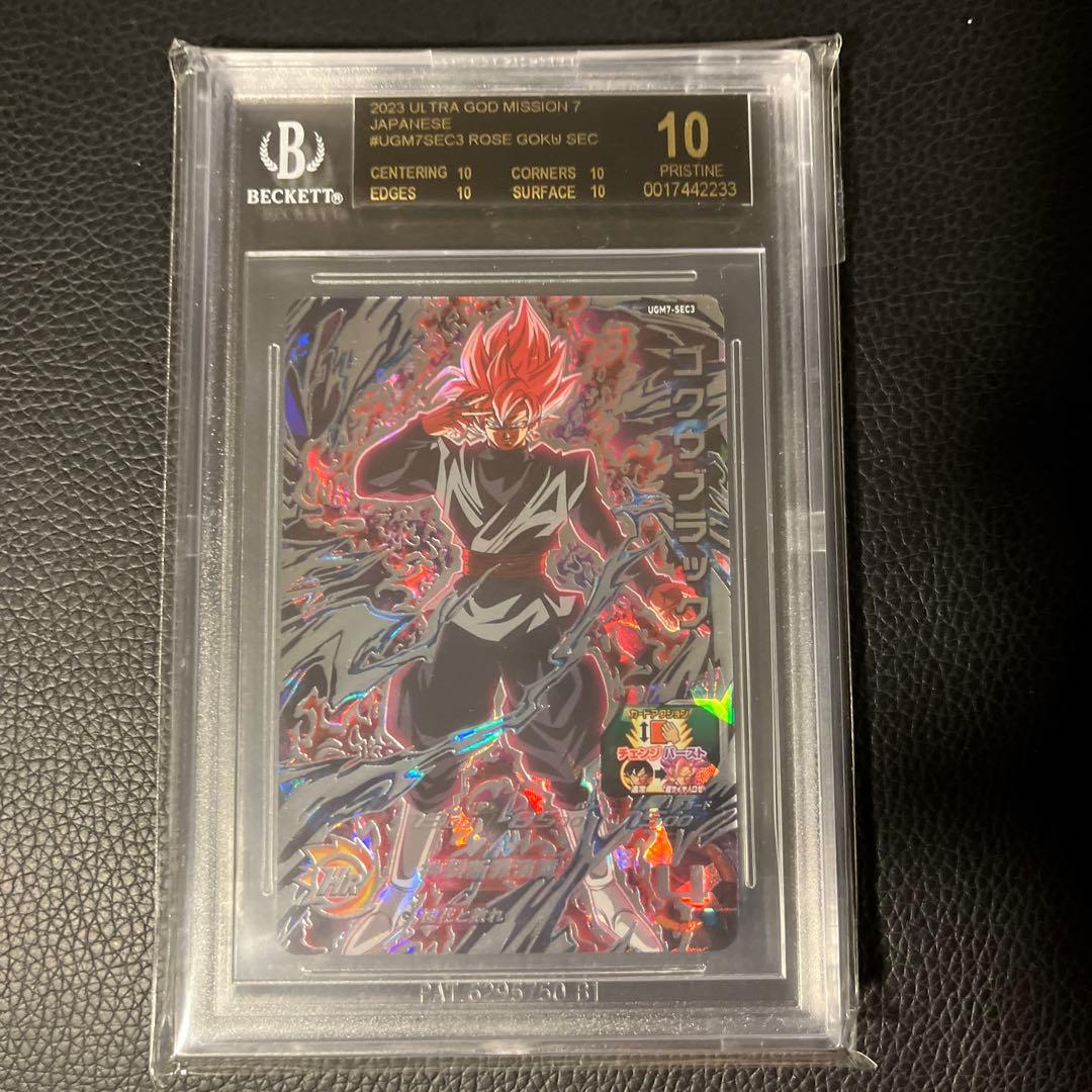 ドラゴンボールヒーローズ　UGM7-SEC3 悟空ブラック　BGS10