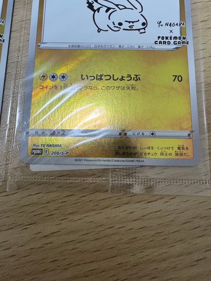 ポケカ ピカチュウ 長場雄 プロモ 新品 未開封 2枚セット　208 S-P