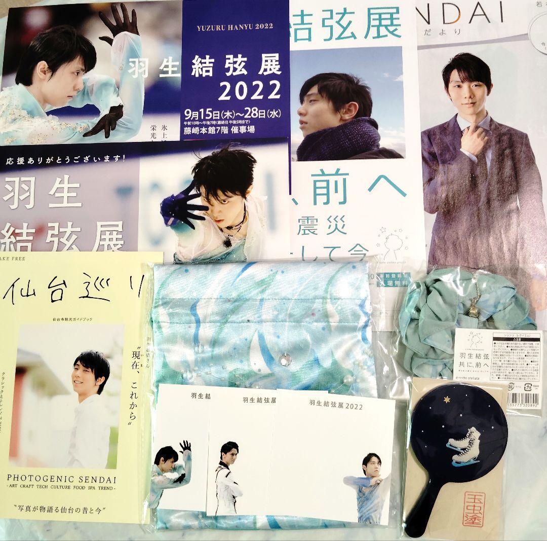 羽生結弦レクイエム　仙台限定セット