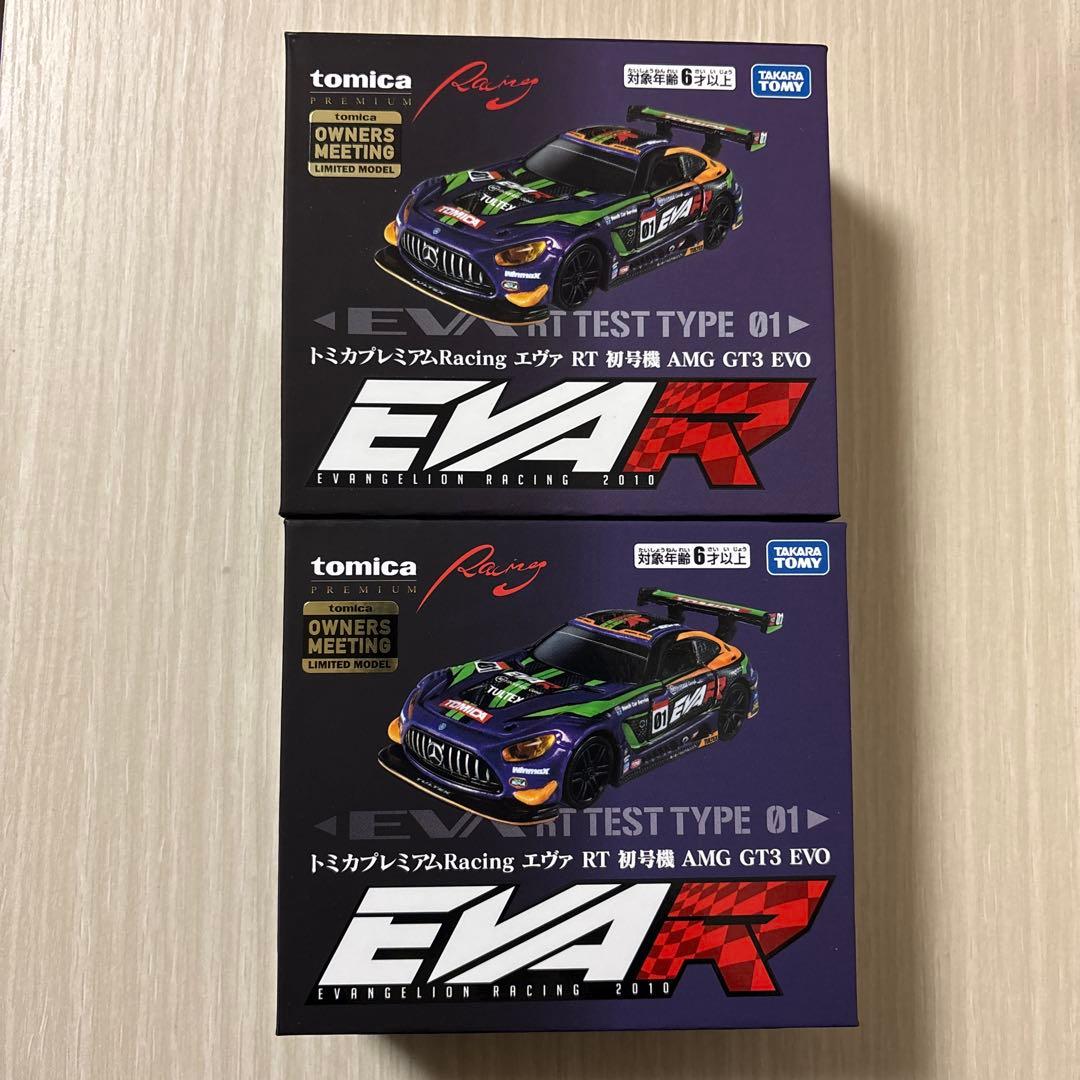 トミカオーナーズミーティング　イベント限定