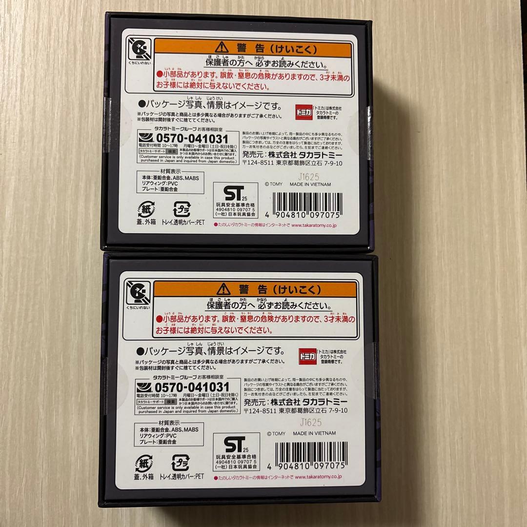トミカオーナーズミーティング　イベント限定