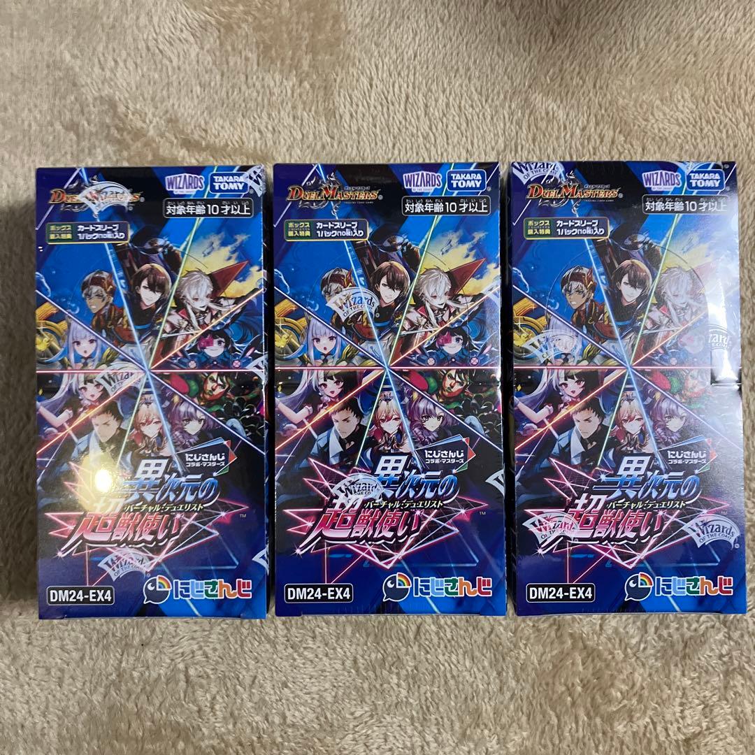 デュエマ にじさんじ 異次元の超獣使い 新品未開封 3box セット