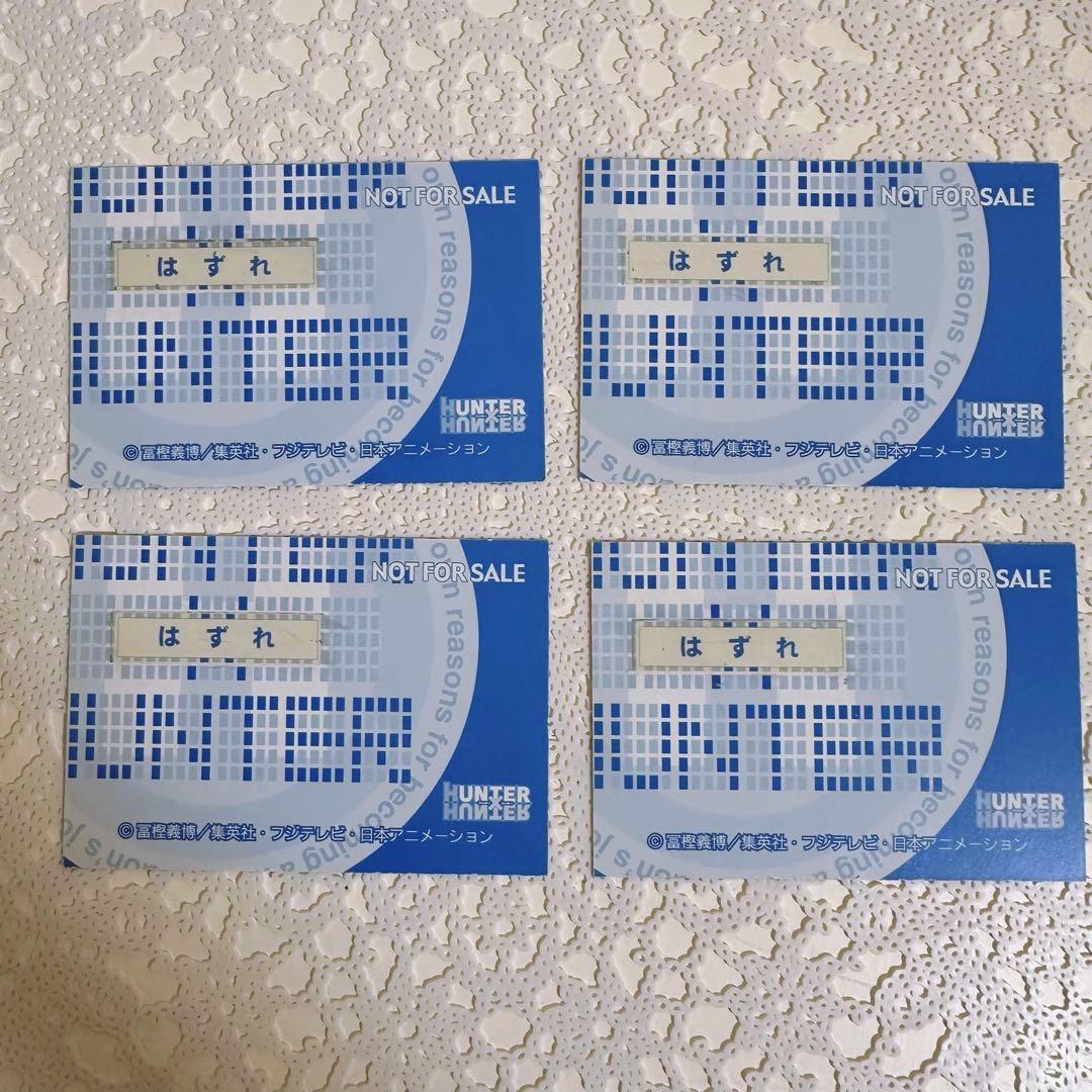 HUNTER×HUNTER クラピカ　スクラッチカード4枚 非売品