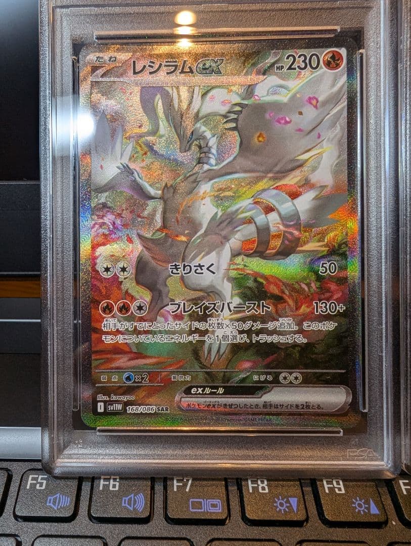 PSA10 連番 ゼクロムex SAR レシラムex SAR ポケモンカード