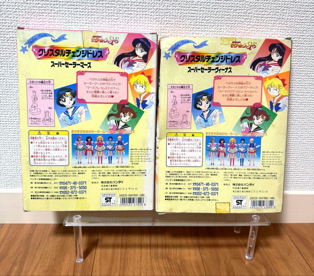 未使用♡美少女戦士セーラームーン　チェンジ　クライシス　ドール　服　人形　ドレス