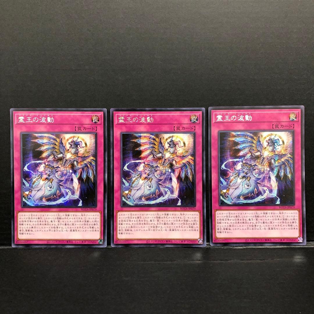 37▢霊王の波動 シークレット ROTA-JP079 3枚 KM0404-5
