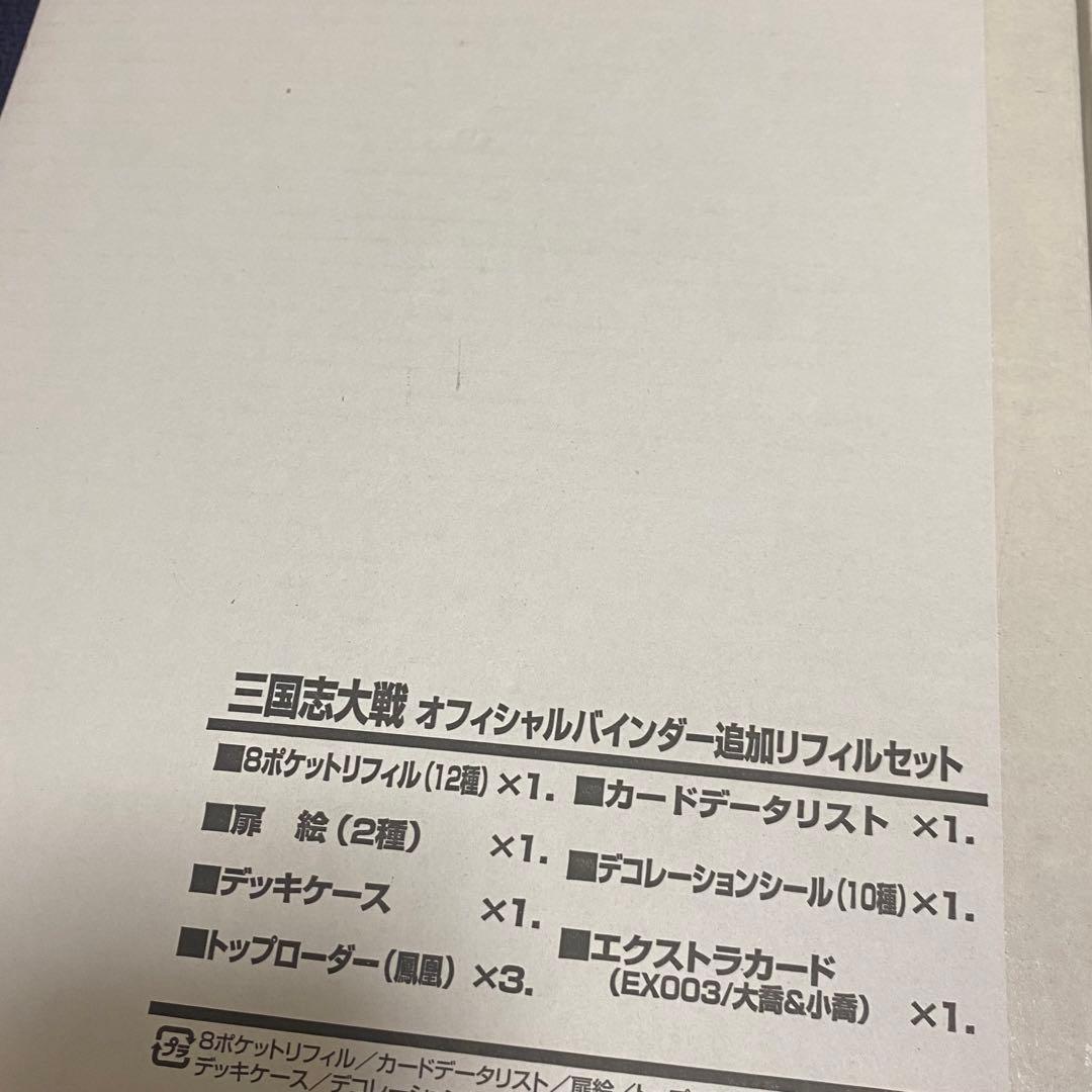 三国志大戦 オフィシャルバインダー 追加リフィルセット