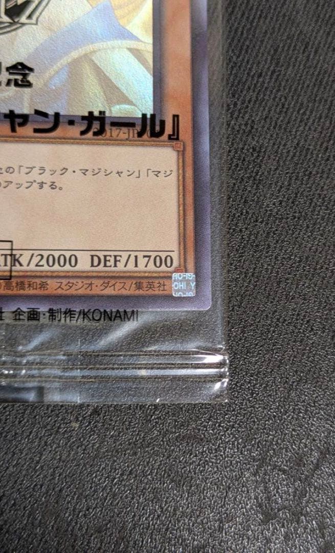 【最安値】遊戯王　ブラックマジシャンガール　ホロ　WCS2017 未開封