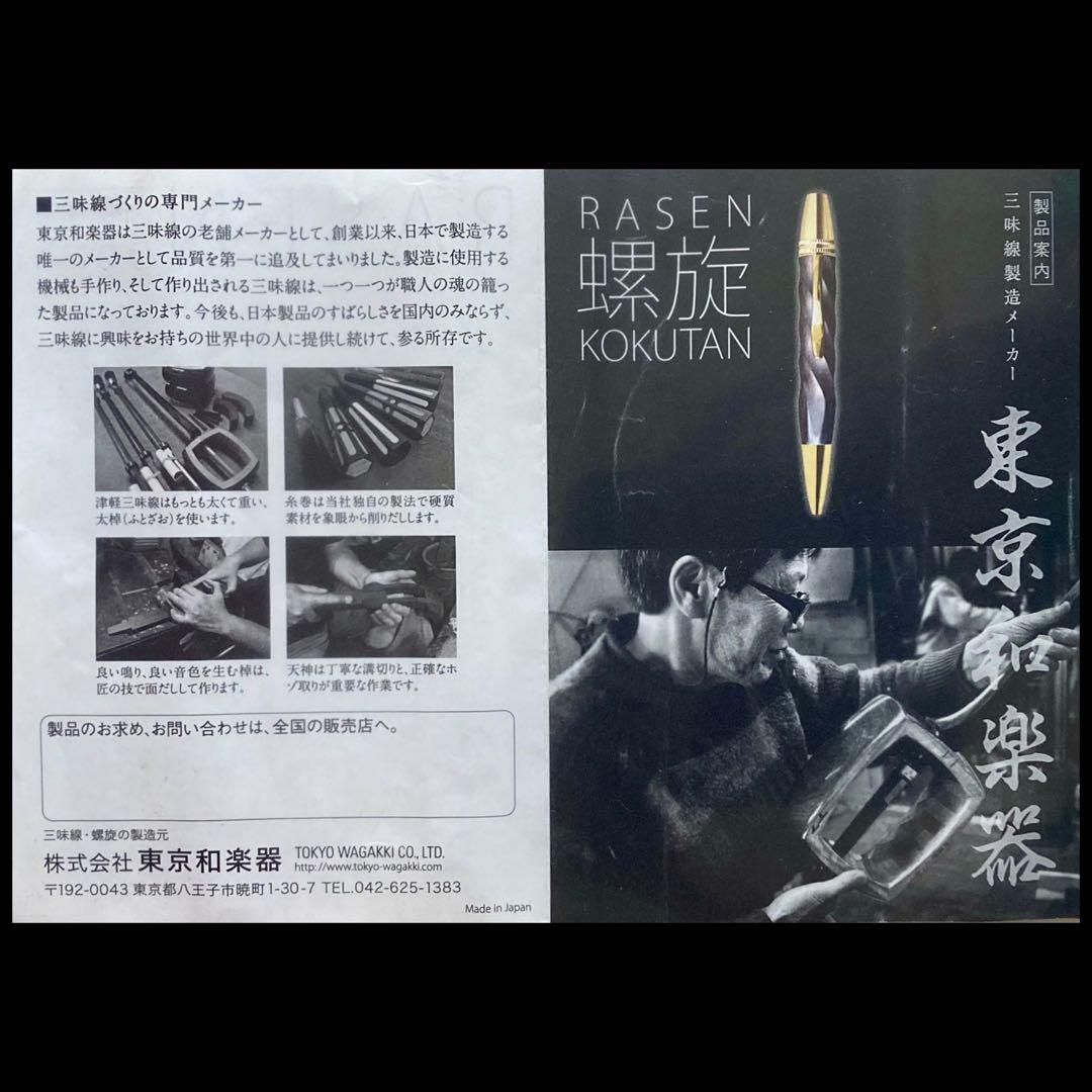 Rasen KOKUTAN 黒檀製ボールペン