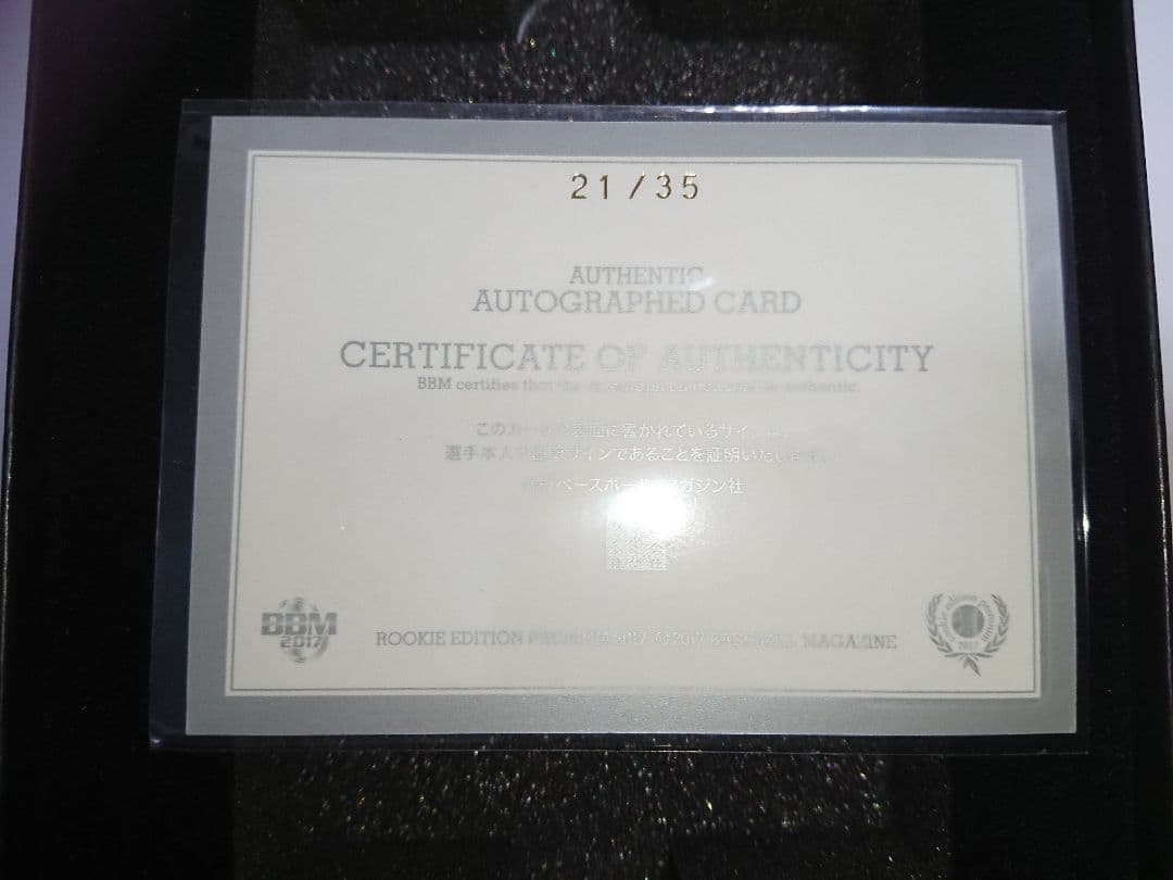 BBM 2017 源田 直筆 サイン ルーキー