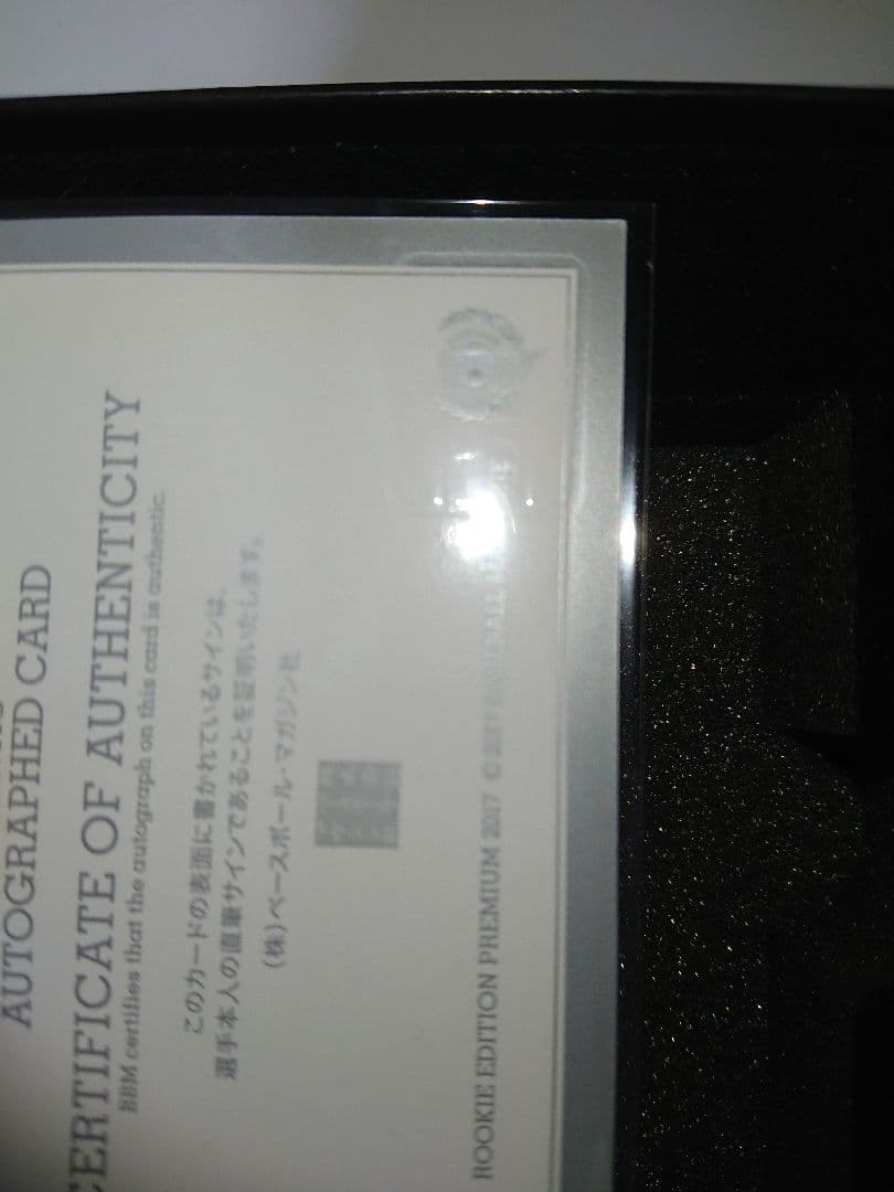 BBM 2017 源田 直筆 サイン ルーキー