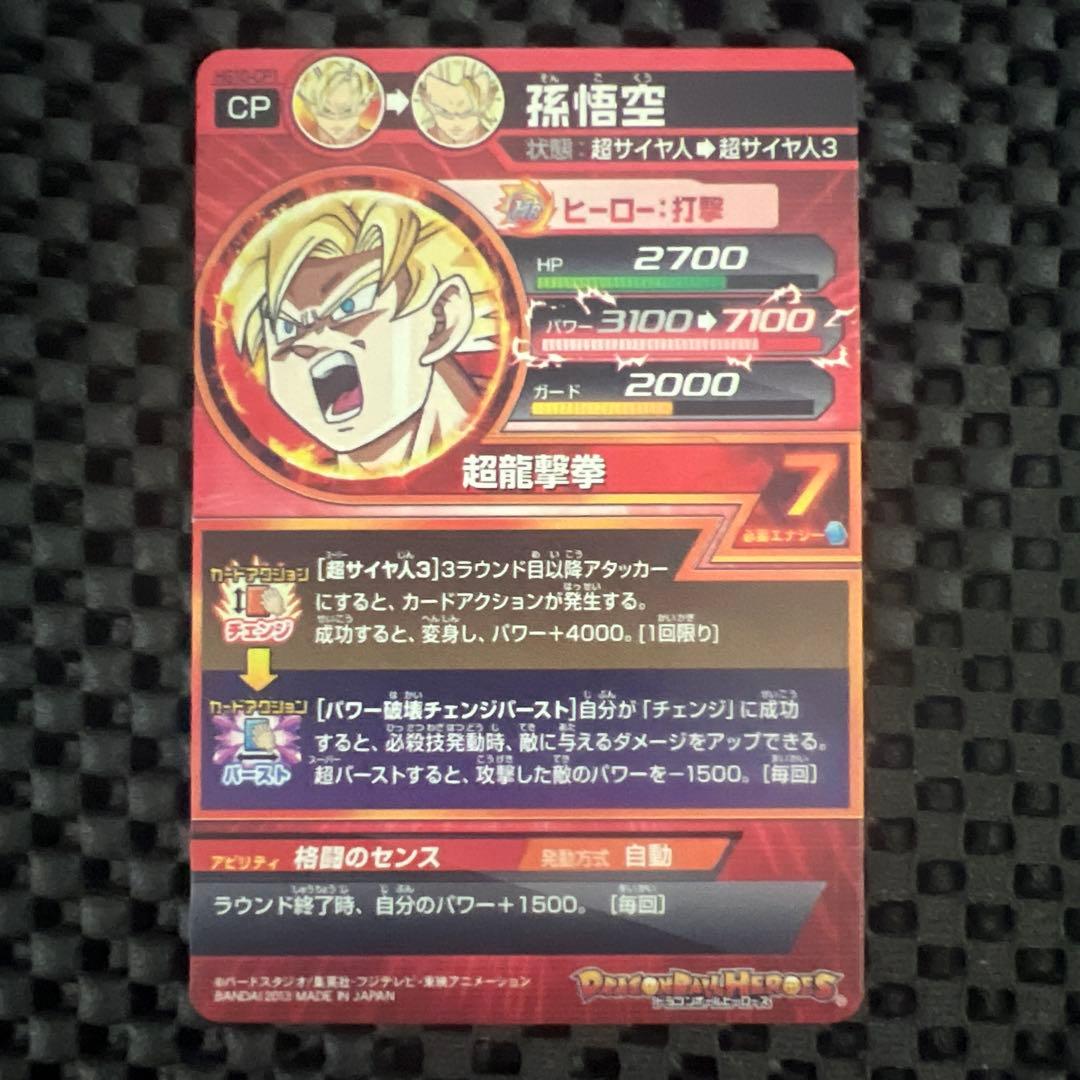 ドラゴンボールヒーローズ HG10-CP コンプセット