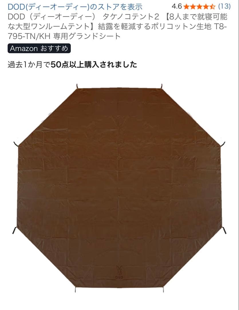 TOMOUNT ベルテント 5m TC DODグランドシート付き　トモウント