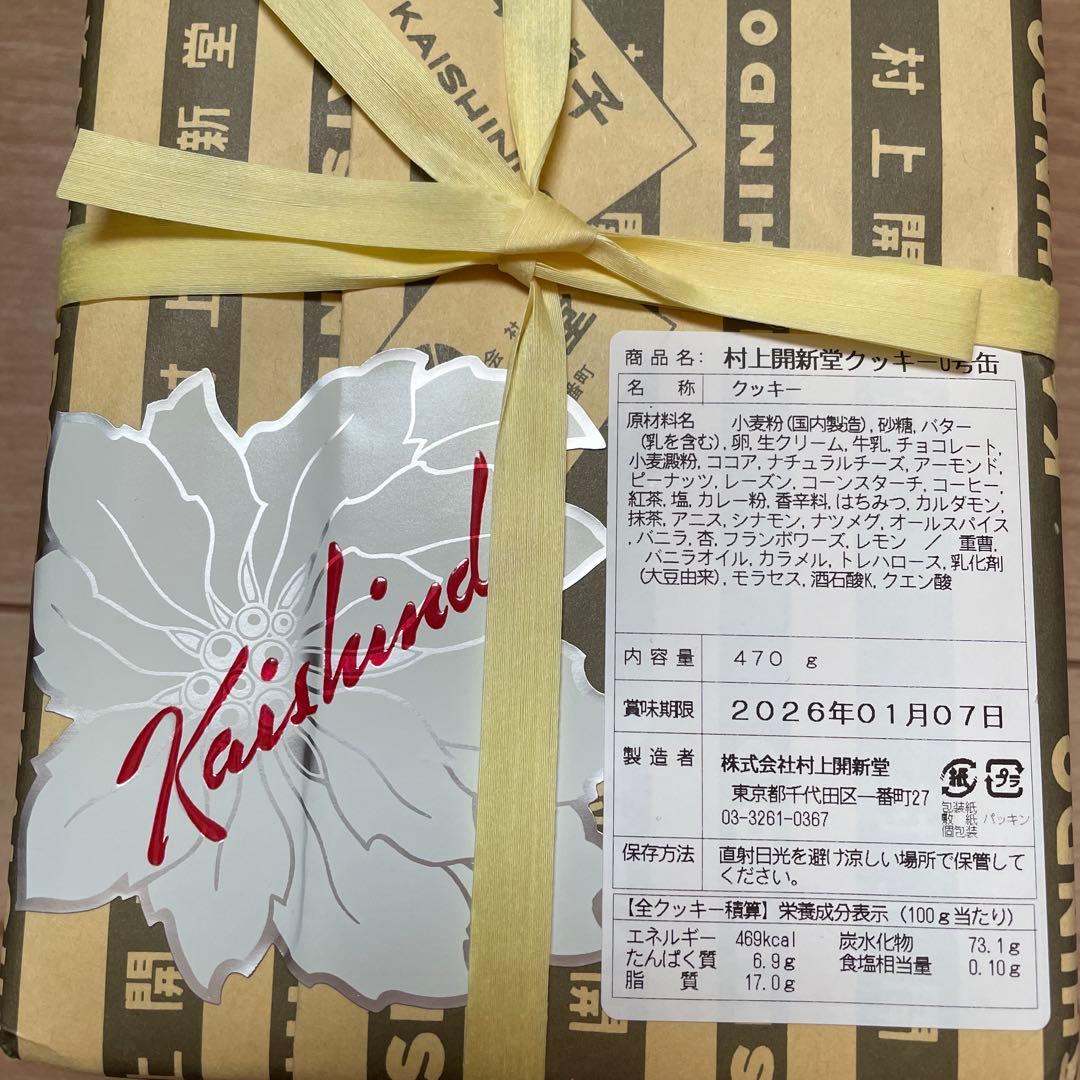 村上開新堂 クッキー　　０号缶