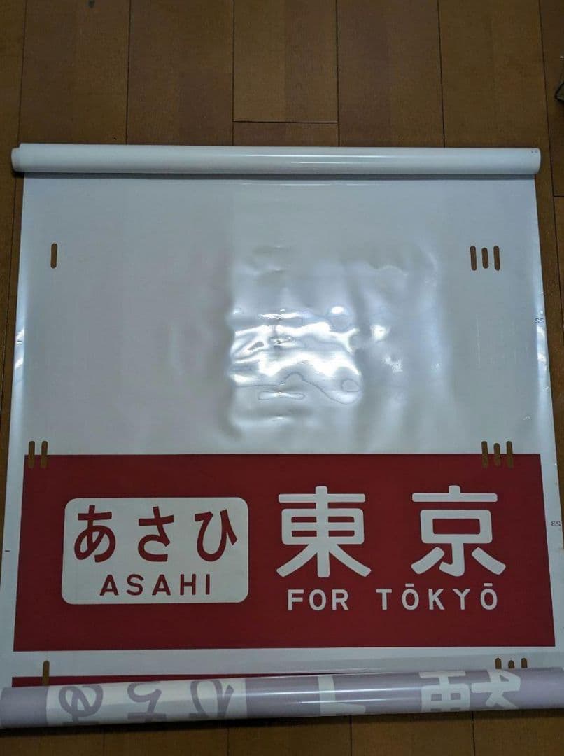 200系行先方向幕