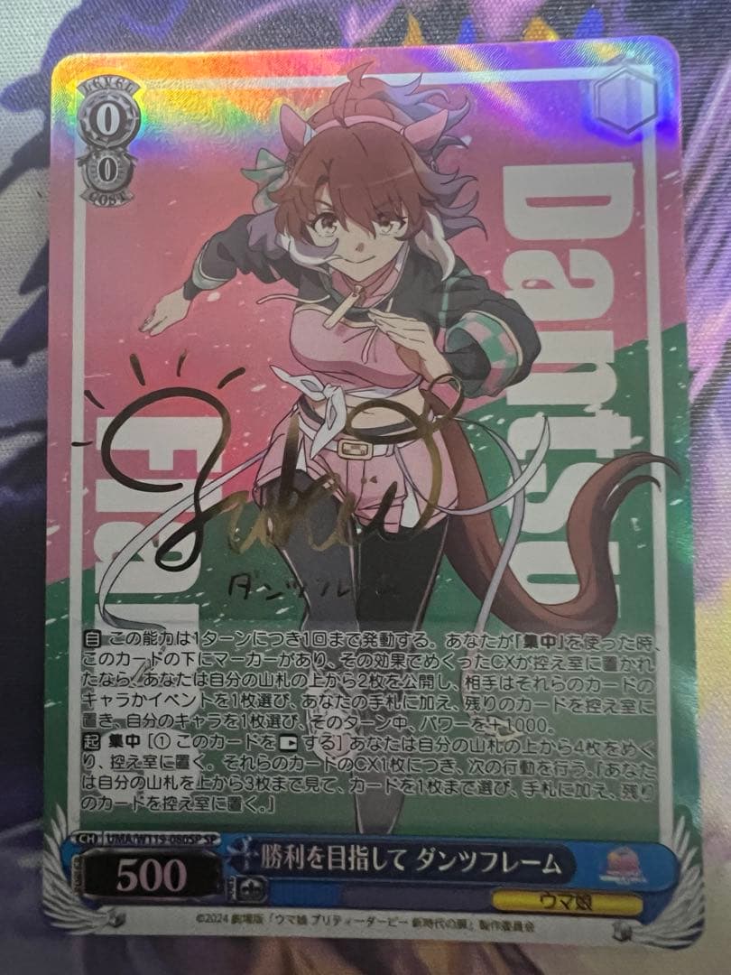 ヴァイスシュヴァルツ 勝利を目指してダンツフレーム SP