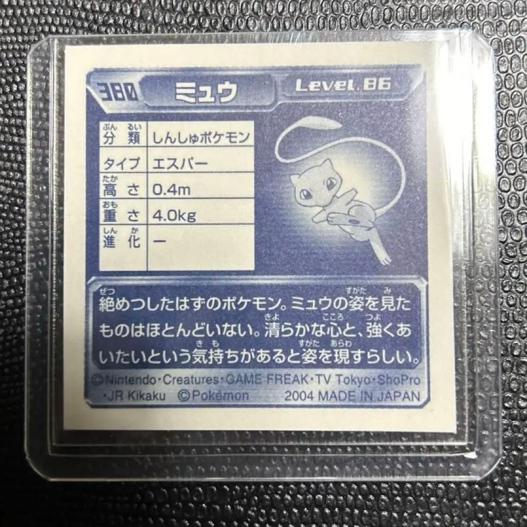 貴重　ミュウ　シール　烈伝