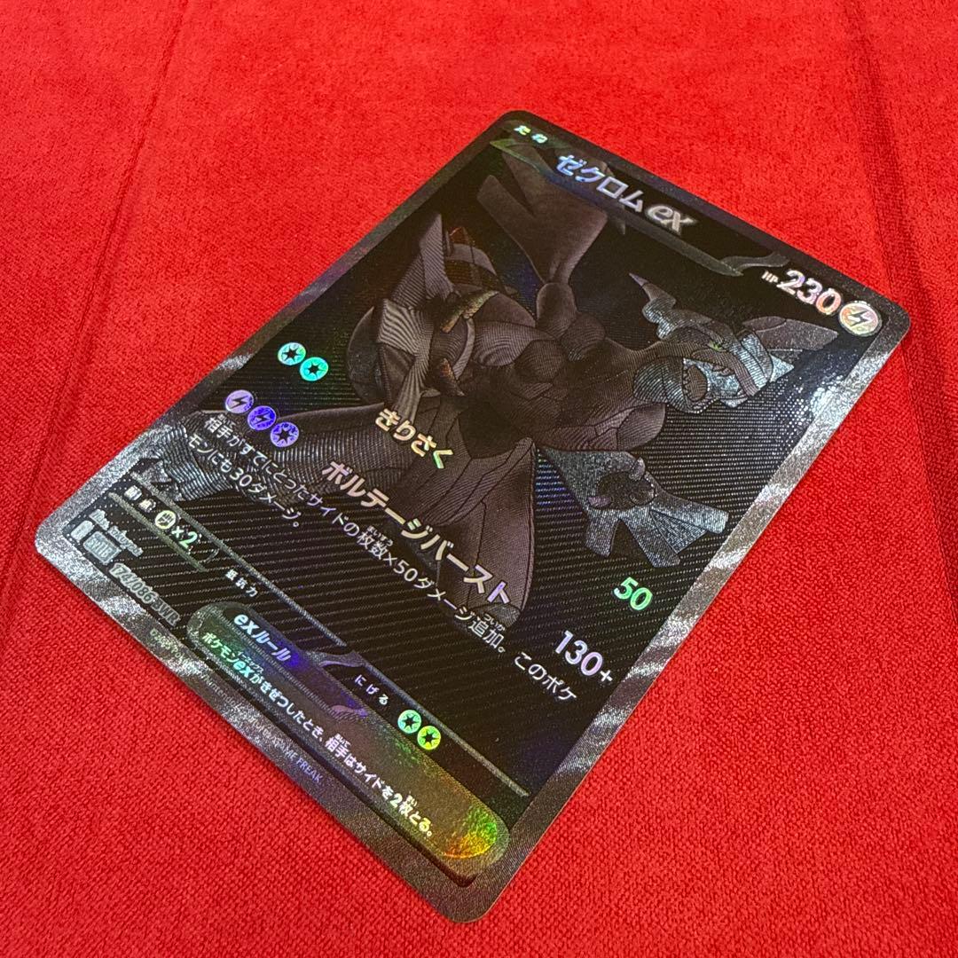 【ワンオーナー】ゼクロムex BWR：SV11B ブラックボルト174/086