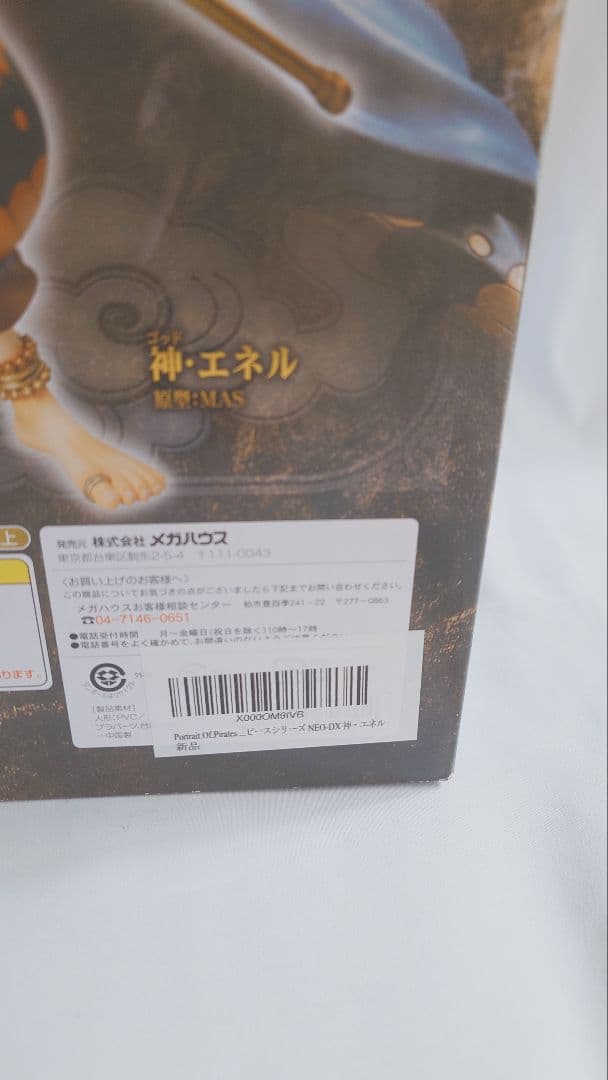 POP DX GOD ENEL エネル フィギュア