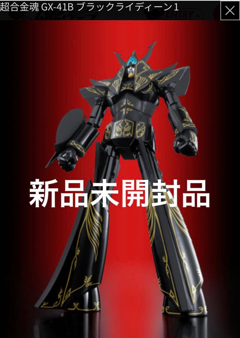 超合金魂GX-41B ブラックライディーン