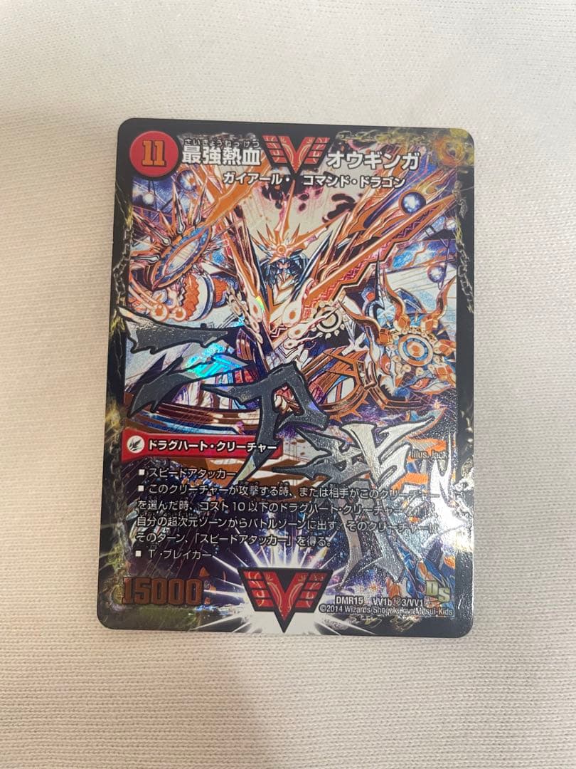 最強熱血オウギンガ　文字シク　無敵王剣ギガハート