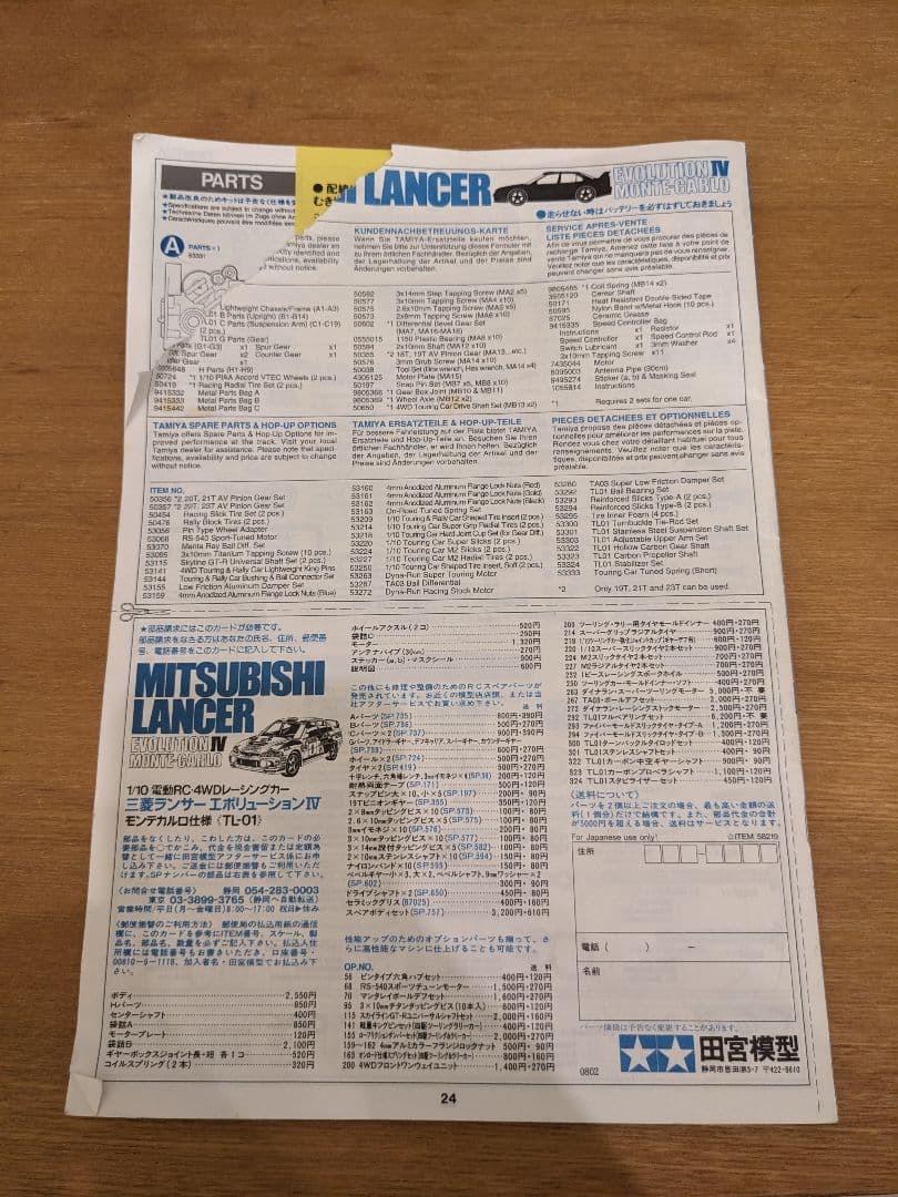 タミヤ TL-01 シャーシセット