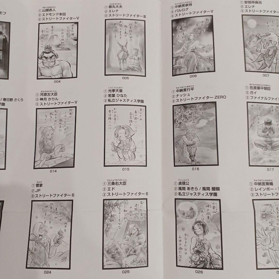 バラ売り可　カプコンファイティング百人一首　1～21　　ストリートファイター6