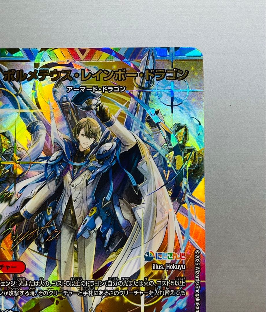 【極美品】デュエマ にじさんじ ボルテメウス・レインボードラゴン サイン入り
