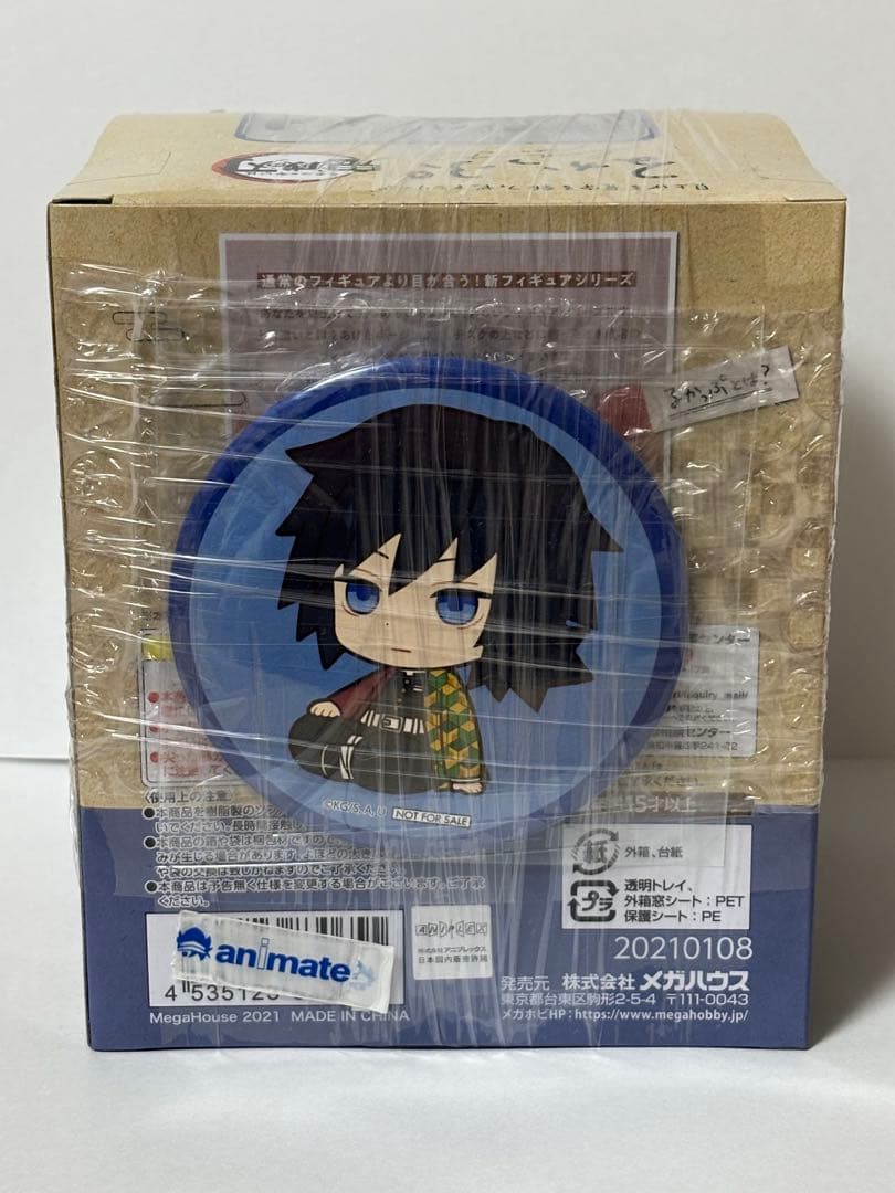 鬼滅の刃 るかっぷ 冨岡 義勇 アニメイト限定特典付き