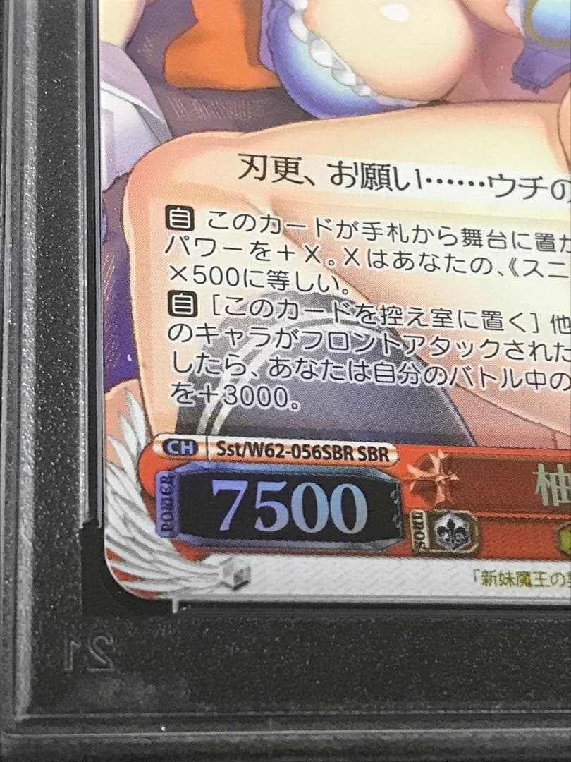 ヴァイス 柚希と主従契約　PSA10