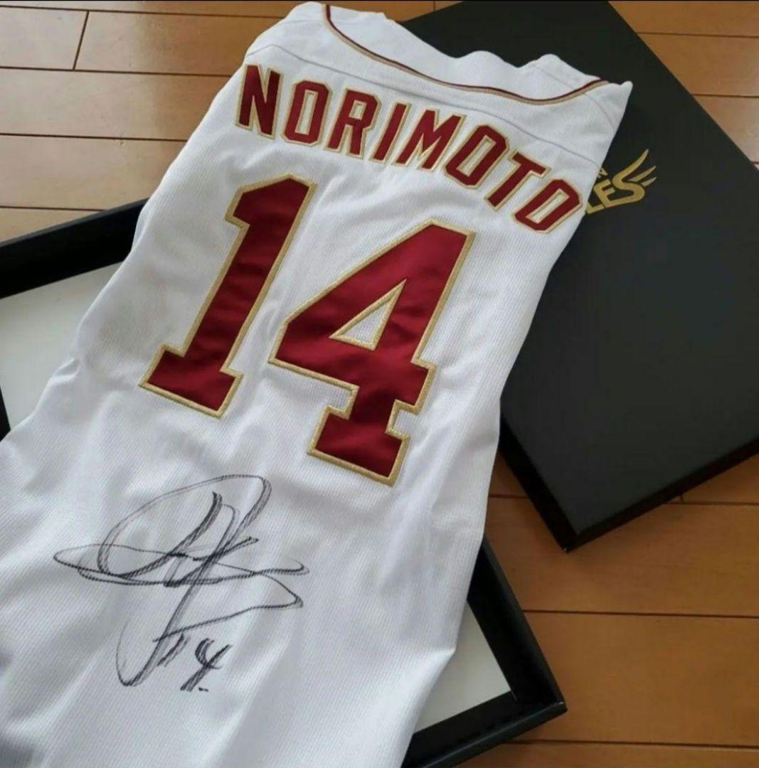 【最終価格】楽天イーグルス 則本昂大 サイン入りユニフォーム 箱あり