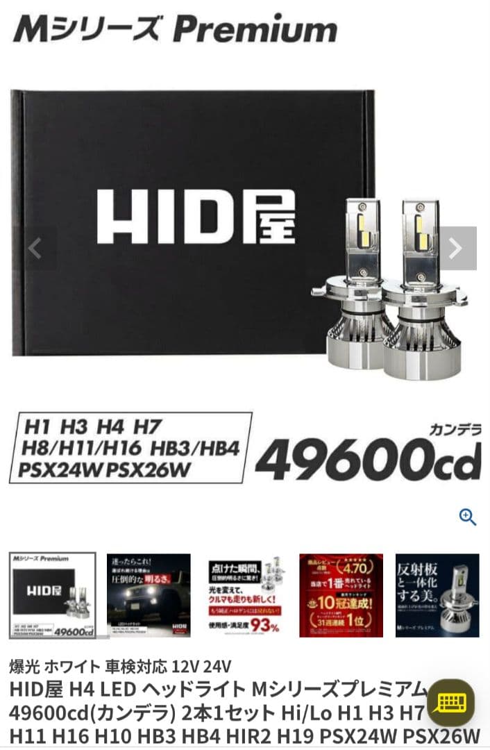 HID屋 LEDヘッドライト Mシリーズ プレミアム H1 新品
