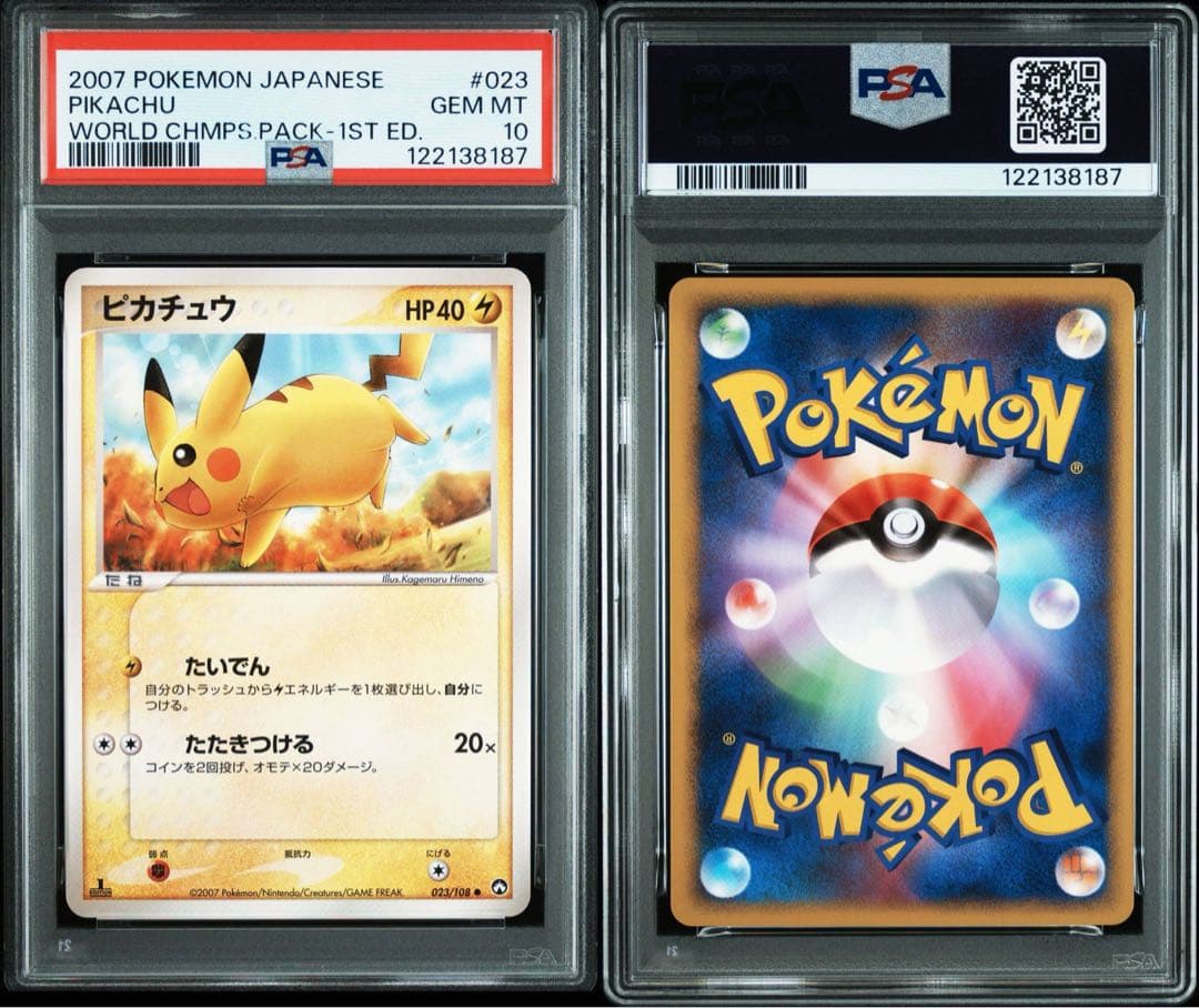 PSA10 ピカチュウ　ワールドチャンピオンパック　ポケモンカード　2007