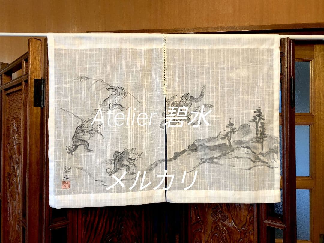 Leon 様 オーダー 暖簾 鳥獣戯画 追いかけっこ 水墨画家による肉筆一点物