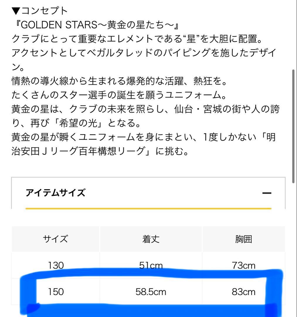 【新品】2026 ベガルタ仙台 小林心11 ユニフォーム 150サイズ キッズ
