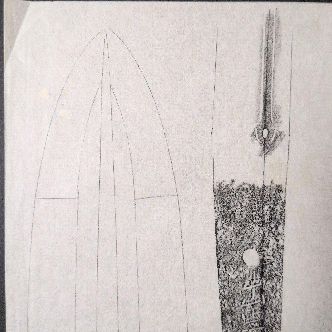 記録資料　鑑別資料　拓本　刀剣押形　押形　部分押形　表銘『出雲守貞重』　茎　銘