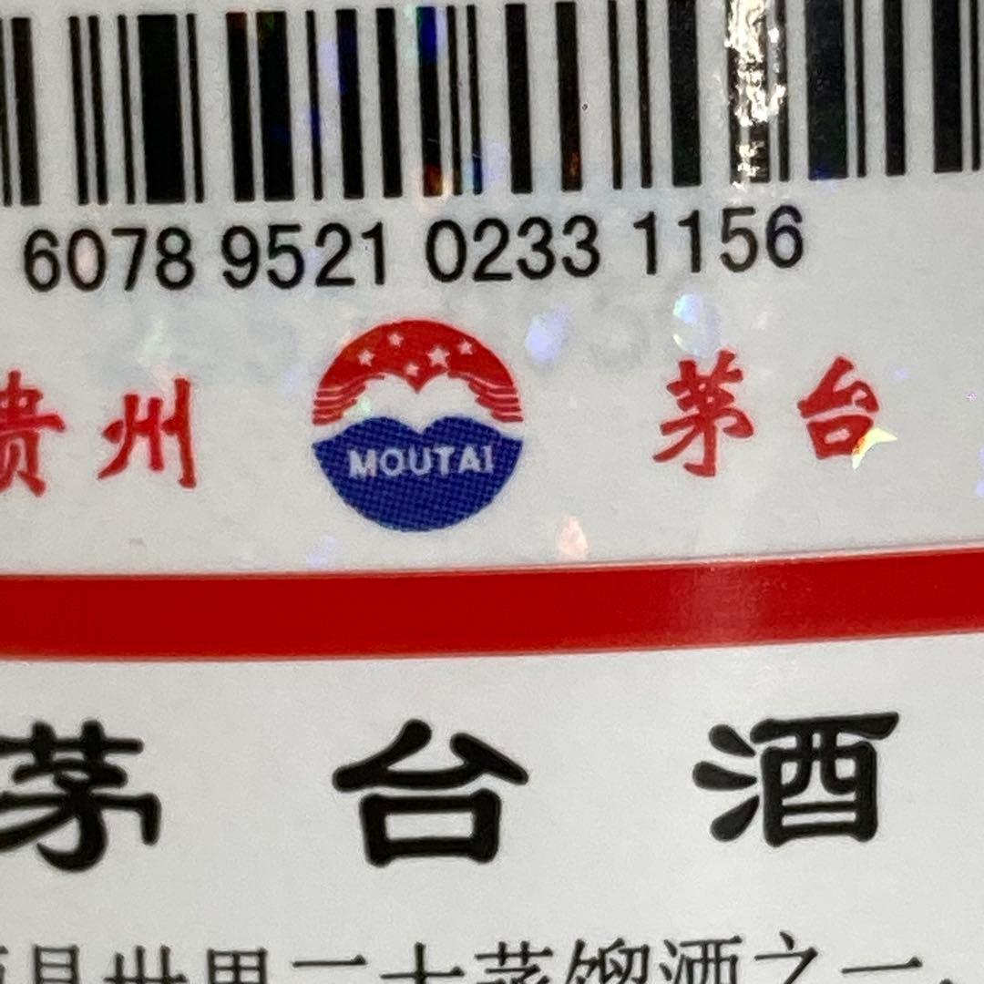 日和商事 茅台酒 マオタイ moutai 茅台 貴州茅台酒 中国酒 白酒 五粮液