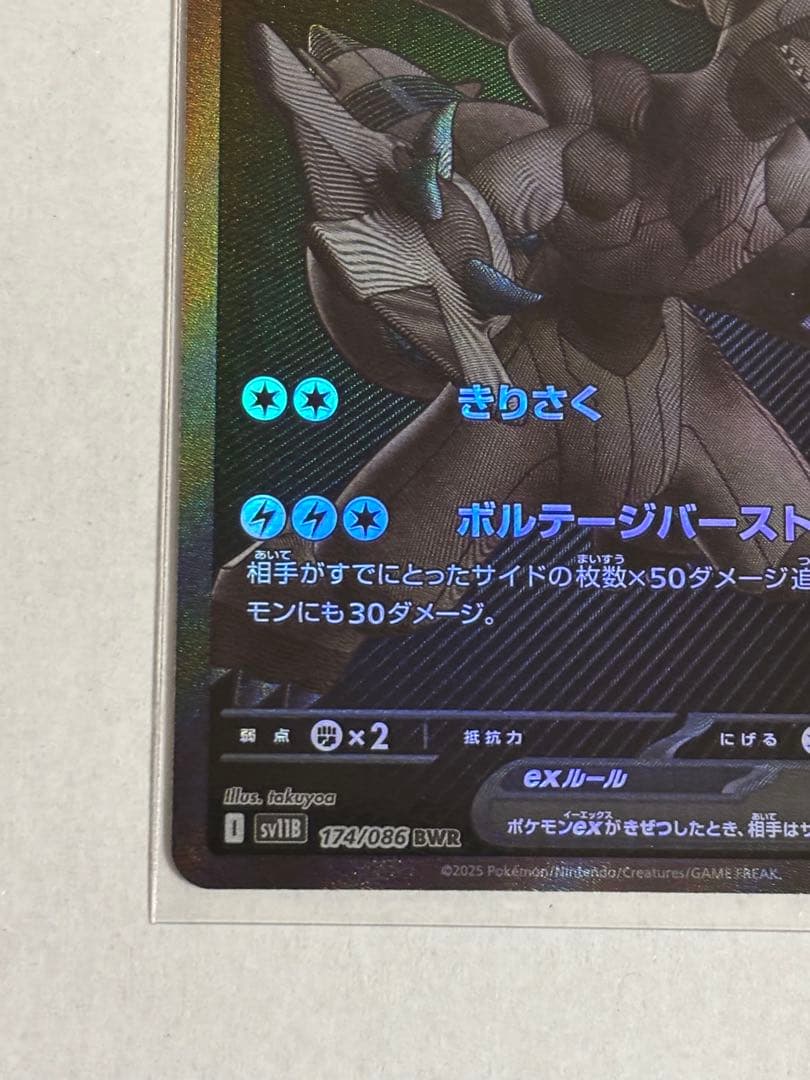 ポケモンカード ゼクロムex BWR エラーカード